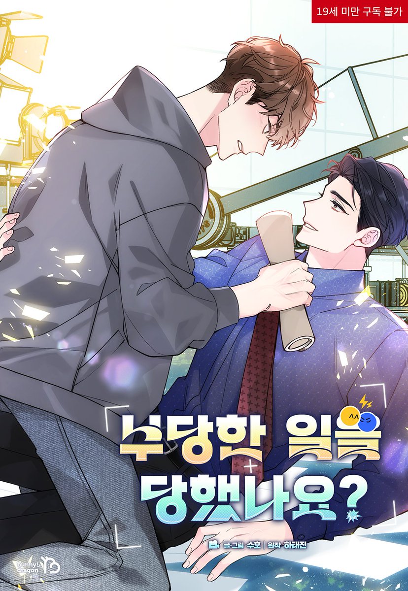 bunnyndragon's tweet photo. [🎁] 수호, 하태진 〈부당한 일을 당했나요?〉
웹툰 론칭 기념 #소장인증 이벤트

본 게시글의 #인용 으로 1화 이상 소장 인증하면 선물을 드립니다!

✅문화상품권 5천원권 + 포토카드 3종 SET(10명)
✅당첨발표 : 9월 22일

〈부당한 일을 당했나요?〉
🔗https://t.co/jMfQkNlNGi https://t.co/8i46iaXZwZ