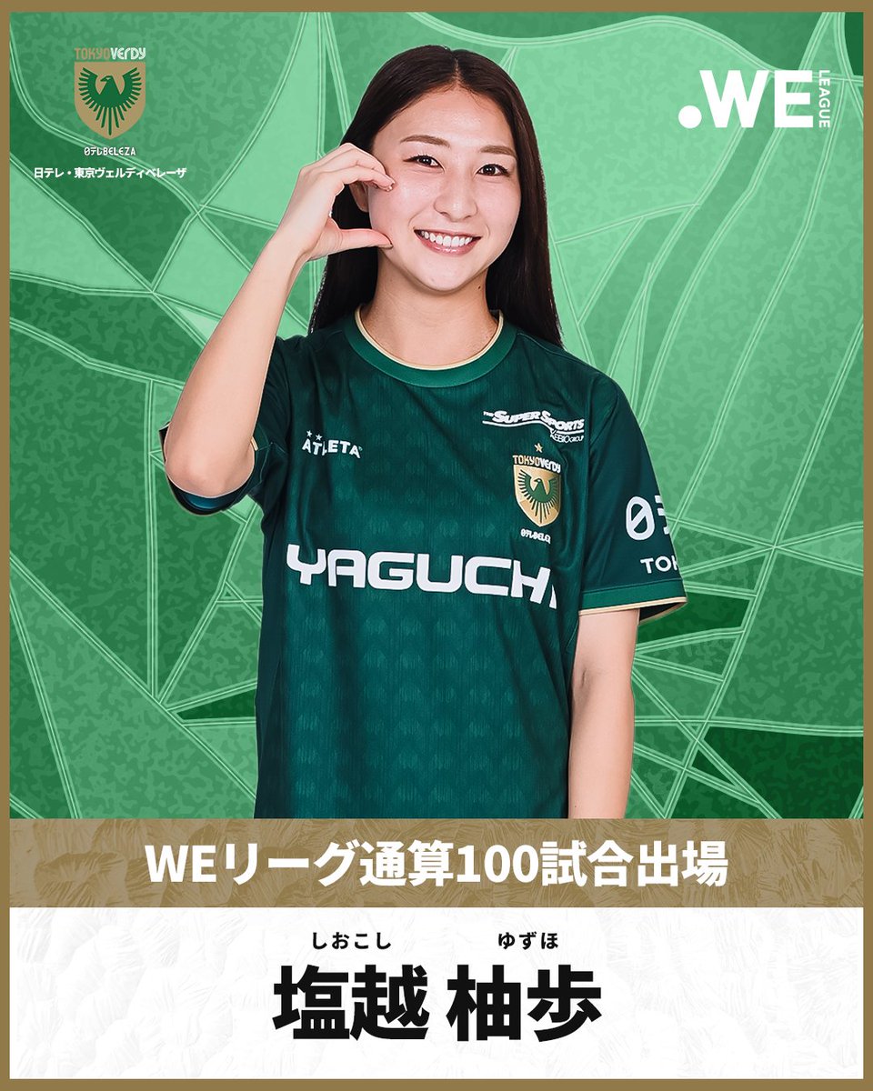 女子サッカー】フットボールチャンネル в X: „🟢日テレ・東京