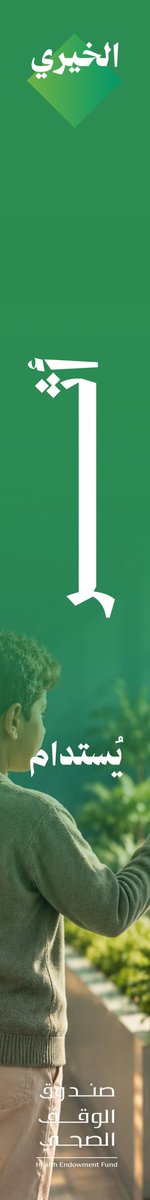 SaudiHEF's tweet photo. الخير أثرٌ يتعاظم بالشراكة والتكامل..

وفي #اليوم_العالمي_للعمل_الخيري، 
نُشيد بجهود القطاع غير الربحي وشركائه، وبكل يدٍ أسهمت في خدمة المجتمع، وصناعة فرقٍ يمتد أثره لمُحتاجِه. https://t.co/mrOnE6vVPj