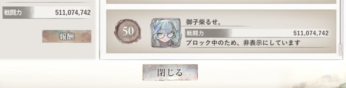 sibaruse's tweet photo. 無理矢理ですが戦力5億＋サーバー50位へ

コメントは……
こーいう仕様にしてます…… https://t.co/vLyQr2v4iw