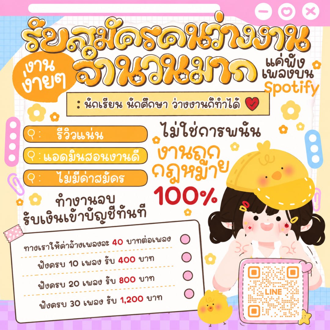 conjuqsi's tweet photo. Open ✿ˎˊ˗ รับลูกทีมใหม่งับ🖐🏻

⋆🍡 นร./นศ. รับทุกจังหวัด 🌷
🫧 — งานไม่ยุ่งยาก 📆 กำหนดเวลาทำงานเองได้
🥢 ทำเสร็จแล้วอัพยอดได้เลย —★
🪜 สอบถามเพิ่มเติม — ᴅᴍ/ʟɪɴᴇ หน้าไบโอเลยฮับ🏠☘️.

#งานออนไลน์ #งานออนไลน์ได้เงินจริง #ตลาดนัดบังทัน #งานพาร์ทไทม์ https://t.co/YrnZExVAKt