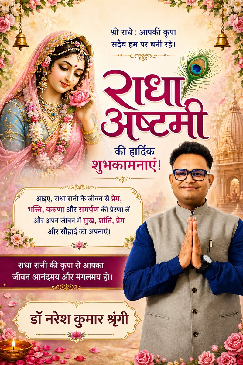 Shringi_Descend's tweet photo. प्रेम, करुणा और भक्ति की साक्षात प्रतिमूर्ति श्री राधारानी के प्राकट्य पर्व राधाष्टमी के पावन अवसर पर आप सभी को हार्दिक शुभकामनाएँ।

जहाँ प्रेम है, वहाँ राधा हैं;
जहाँ राधा हैं, वहाँ कृष्ण हैं।

#र���धाष्टमी 
#राधारानी 
#राधेराधे 
#RadhaAshtami 
#RadhaRani 
#RadheRadhe 
#Bhakti https://t.co/CMfn0CHmCk
