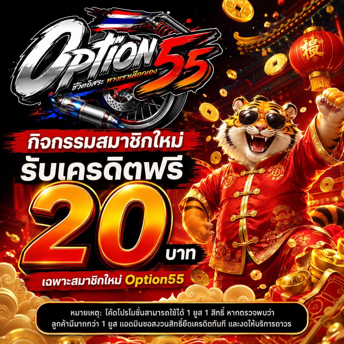 tangpaina599's tweet photo. 💵 เเจกคูปอง 20 บาท สมาชิกใหม่-เก่า 1000 สิทธิ์
ทำเทิร์น 8 เท่า ถอนได้ 50 บาท

💰มาพร้อมกับโปรโมชั่นฝากเท่าไหร่รับเท่านั้น
💖 50 รับ 50 ทำเทิร์น 8 เท่า
❤️ 300 รับ 300 ถอนไม่อั้น 

เพียงกด 1 รี ♻️ 1 ใจ ❤️
(ได้รับ 1 = 1สิทธิ์)
📲 CODE : Option55FREE

สมัครกรอกโค้ด : https://t.co/J1q9ope5PC
#โปรโมชั่น #สล็อตเว็บตรง #เครดิตฟรี