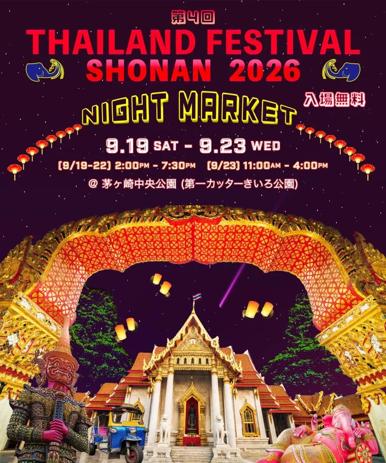 バス☆ロビ（Vas☆Robbi）🇹🇭タイフェス湘南9/19,20,23 on X