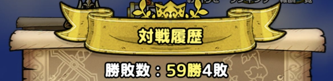 Rubis_SSBU's tweet photo. 💎ドラクエタクト💎

お久しぶりです🙇🏻‍♂️
以前タクトで名を馳せかけていたルビスです🙇🏻‍♂️🙇🏻‍♂️
この度タクト界に復帰🙇🏻‍♂️🙇🏻‍♂️
またPVP等荒らしまくるぜ！(悪意味でなく)
またタクト界隈の皆様お手柔らかムニュムニュ
明日12時からPVP配信します
ルビスチャンネル
YouTube
また会おう🙇🏻‍♂️🙇🏻‍♂️

#ドラクエタクト https://t.co/gtflTaKbna
