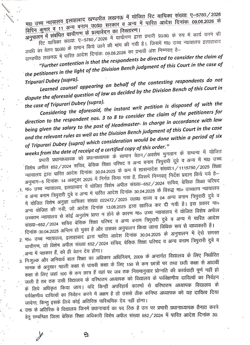 APSF59's tweet photo. @CMOfficeUP जिसके कारण ये लोग इंचार्ज पद पर नियुक्त हो गए और वेतन हेड मास्टर का ले रहे इस रिट के फैसले के तहत घोर अन्याय हो रहा सीनियर अध्यापक के साथ न्याय की आशा आप से है।
जयहिंद https://t.co/jGqz4a3DAS