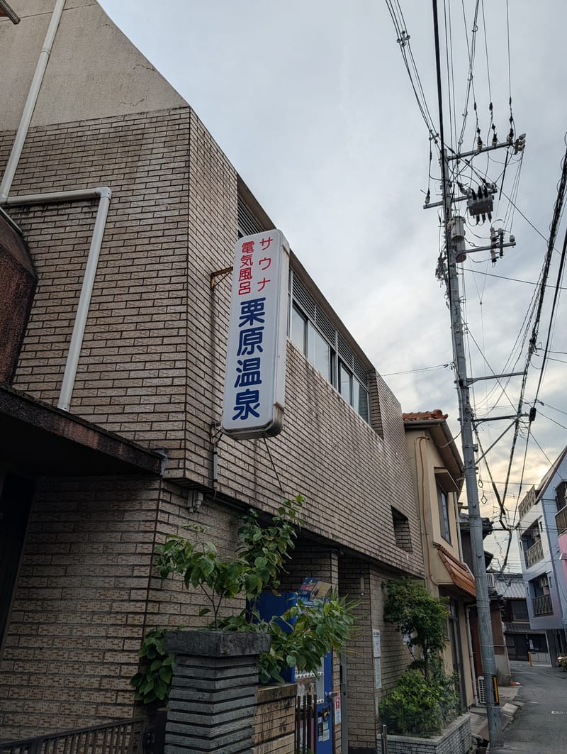 BanBoo0142's tweet photo. 前々から気になってた銭湯♨️
福山からのハシゴ2件目♨️
シャンプー等備え付けなのはありがたい☆
電気風呂は強め!しっかりピクピクした
サウナ室は室温💯度昭和ストロングタイプ!... (＠ 栗原温泉 in 広島県, 尾道市) https://t.co/FgSqOFwPpC https://t.co/LPynpDmygN