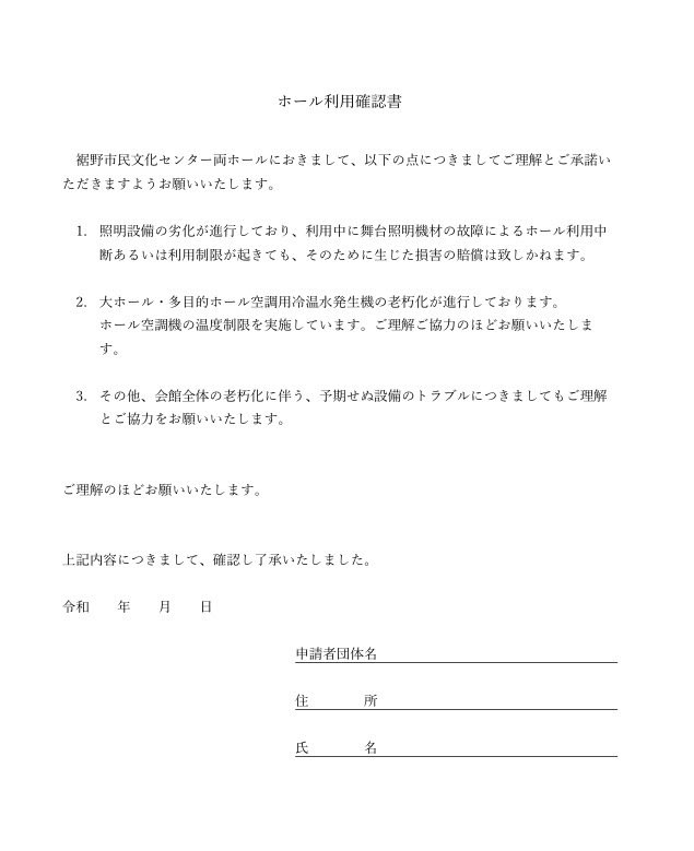 SprinklerAccid's tweet photo. 今月、9月22日に開催されるリニューアル公演は、裾野市（生涯学習課）が主催ということですので、裾野市が確認書を提出しており、出演者、来場者も全員「確認書」の内容に同意しているという扱いなのでしょうか。

#裾野市
#裾野市民文化センター https://t.co/4ZBZk72k80