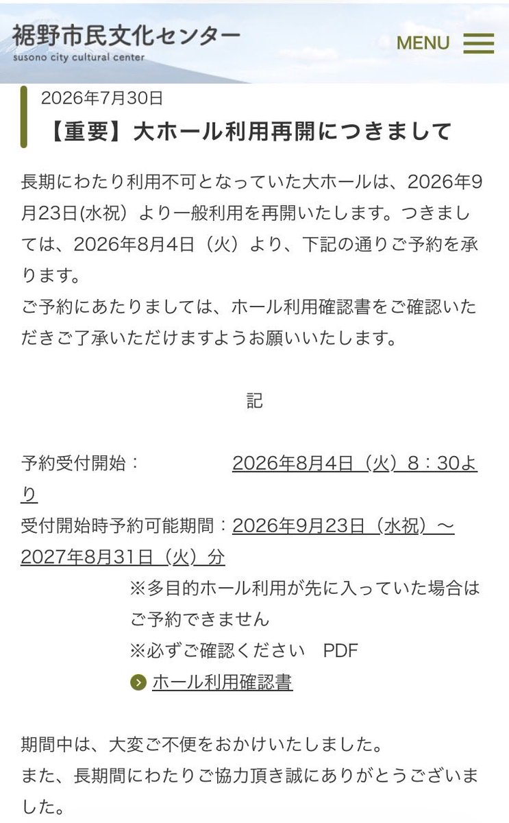 SprinklerAccid's tweet photo. 今月、9月22日に開催されるリニューアル公演は、裾野市（生涯学習課）が主催ということですので、裾野市が確認書を提出しており、出演者、来場者も全員「確認書」の内容に同意しているという扱いなのでしょうか。

#裾野市
#裾野市民文化センター https://t.co/4ZBZk72k80