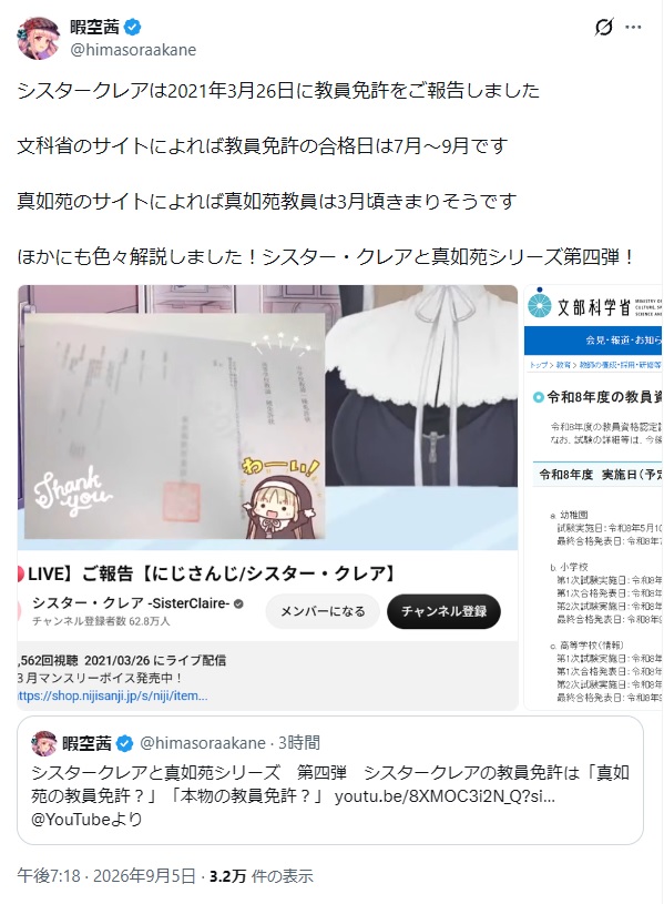 pt_token's tweet photo. 暇空くん…暇空くんが言ってる「教員資格認定試験」ってのは大学で教員免許取らなかった人が、試験受けて特別に教員資格をもらえるって制度だよ…
しかも取れる教員資格の種類に制限あるよ…
シスタークレアが取得したと言ってるのは、普通に大学で教員育成過程の単位を取る一般の教員資格だよ… https://t.co/m2WEauicrC