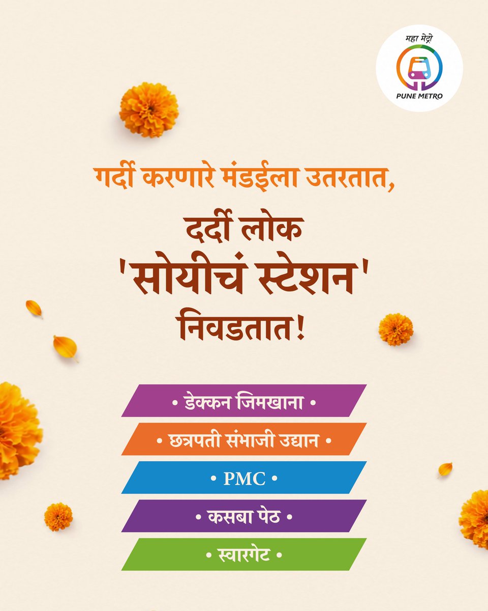 metrorailpune's tweet photo. पुण्यात नुसती गर्दी करून चालत नाही, इथला नागरिक 'दर्दी' असावा लागतो!

#PuneMetro #DigitalTicket #UseMetro #GoodForYou https://t.co/GyBomDCpwk