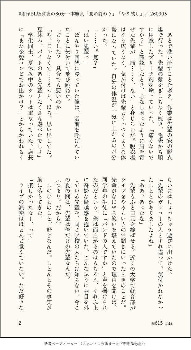615_ritz's tweet photo. この度もご開催ありがとうございます🙇お題「夏の終わり」「やり残し」で夏休みの間好きな子のために金髪にした先輩と金髪でも黒髪でもそんな先輩が大好きな後輩くんの小話です。ほほえまラブコメ。 #創作BL版深夜の60分一本勝負 https://t.co/MRXEbTOUO7