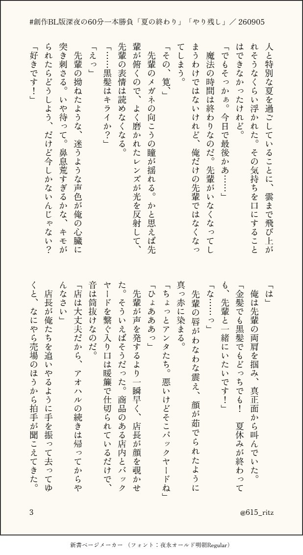 615_ritz's tweet photo. この度もご開催ありがとうございます🙇お題「夏の終わり」「やり残し」で夏休みの間好きな子のために金髪にした先輩と金髪でも黒髪でもそんな先輩が大好きな後輩くんの小話です。ほほえまラブコメ。 #創作BL版深夜の60分一本勝負 https://t.co/MRXEbTOUO7