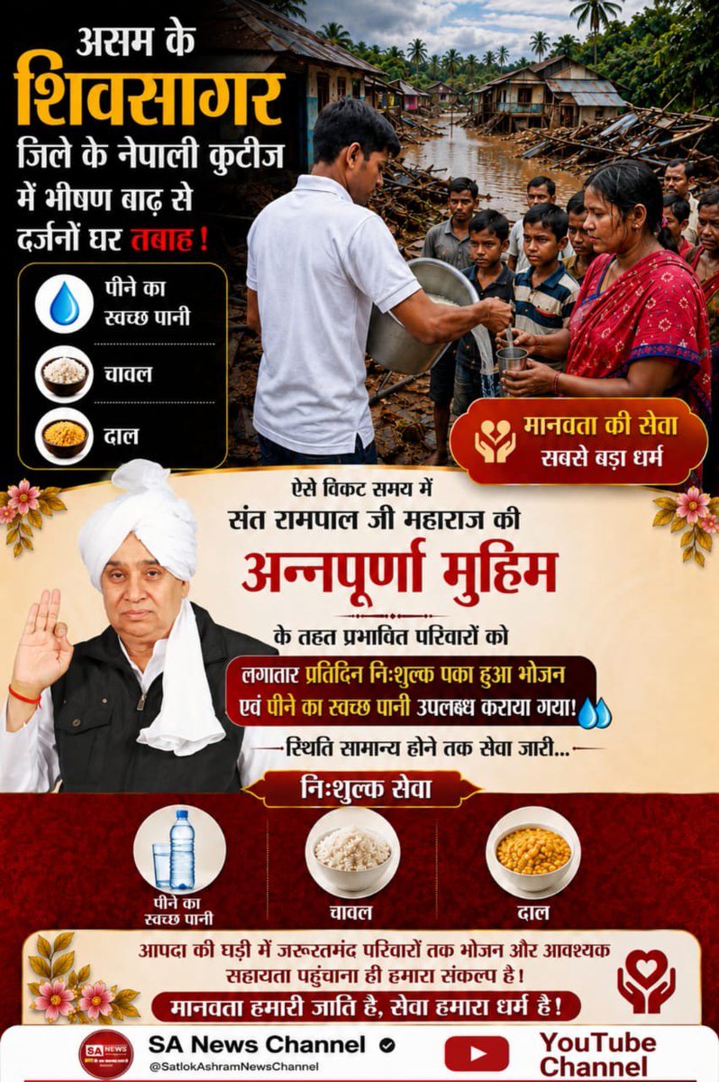 RadhaRathva3's tweet photo. #जगत_उद्धारक_संतरामपालजी

नेपाल में भोटे कोसी बाढ़ की भारी तबाही और रास्ते बंद होने से कई दिनों से भूखे व चूड़ा-बिस्कुट पर आश्रित बेघर परिवारों को संत रामपाल जी महाराज के 'अन्नपूर्णा मुहिम' ने बड़ा सहारा दिया है दुर्गम रास्तों व भूस्खलन के बीच राशन पहुँचा

Sa News YouTube Channel https://t.co/Ct5fVRxA3Q