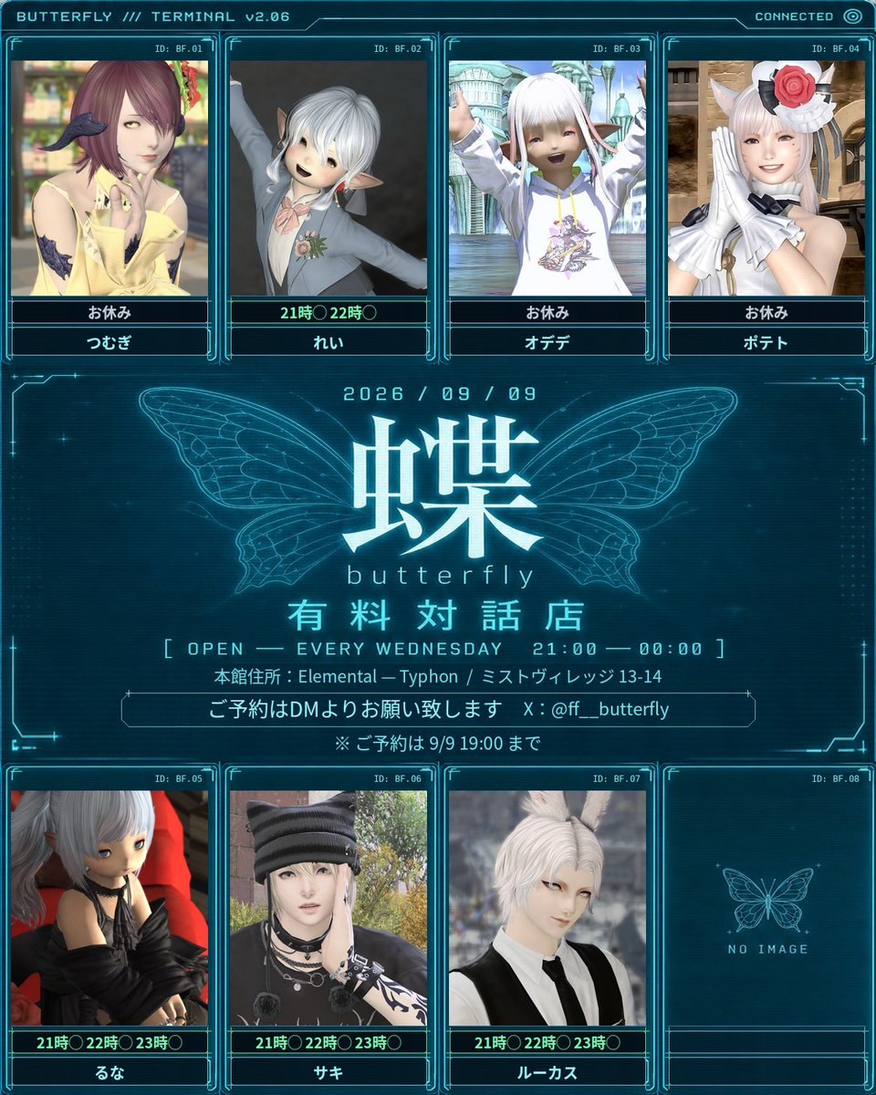ff__butterfly's tweet photo. 御予約受け付け中！
9月9日
出勤予定
9日19時まで❗
#有料対話
#butterfly_ff14 https://t.co/LGJ5lecAHB