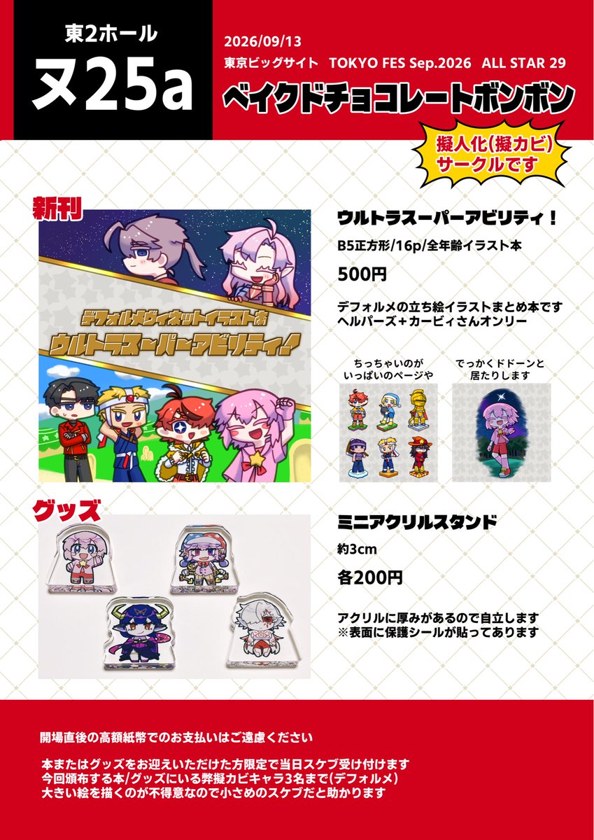 TNyukhoe's tweet photo. 【お告知】　擬人化/擬カビ
9月13日 東京ビッグサイト TOKYO FES Sep.2026 ALL STAR 26のお品書きです🎶
デフォルメのイラスト本とミニアクスタが出ます‼️💪
【東2ヌ25a】にて、お隣(合体サークル)のななみさん(@nana3gi)と当日お手伝いいただくしいさん(@momomo_0_nanana)とお待ちしております‼️🥳🥳 https://t.co/ydo5eEPOfW