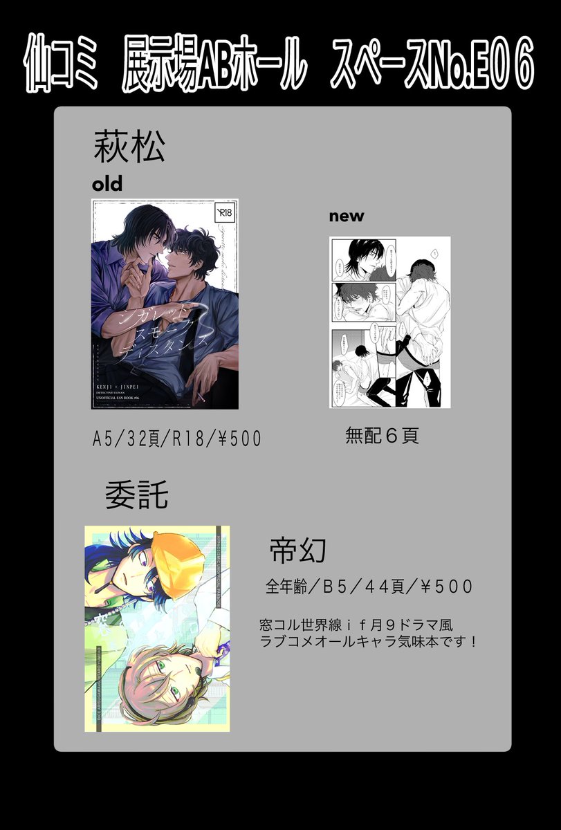 5_10_FT's tweet photo. 9/6 仙コミお品書きです！

萩松既刊と無配持っていきます🙌
帝幻本委託してます！ https://t.co/zExGwr8G5c