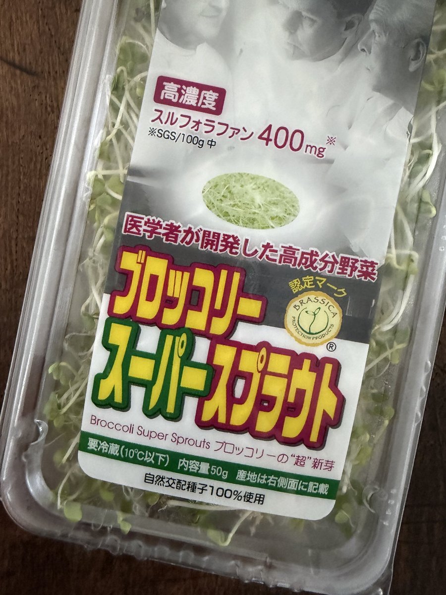 alfee_meme's tweet photo. ブロッコリースプラウトの旅。
坂崎班各位、ブロッコリースプラウトその❷です🥦︎🤓✨️(こちらも村上農園さん)
すっごいもっこもこでぱんぱん。そんで、すごい医療を感じるパケでビビっちゃうんだけどなんか味濃くておいしいような…気がするのだ！
親子丼にのっけたり、してるのだ！ https://t.co/jmoY1NOxbV