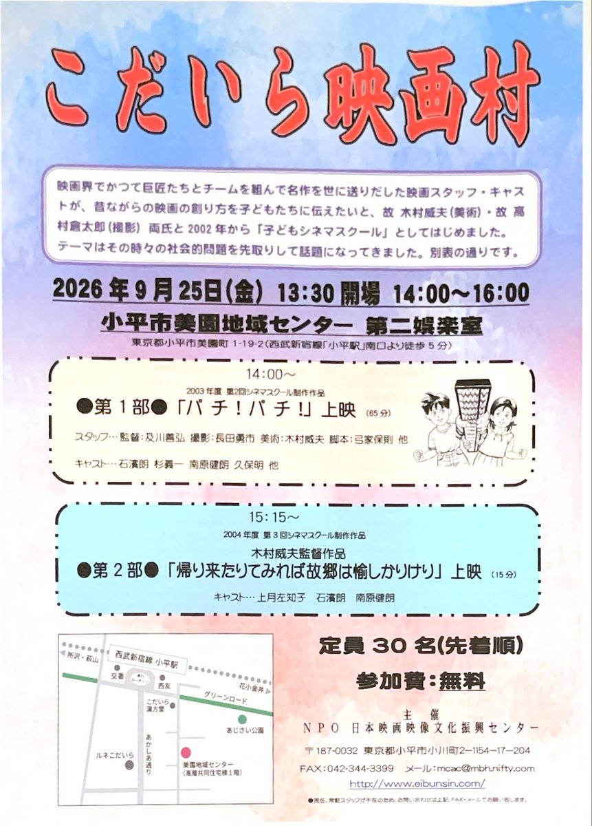 eibunshin's tweet photo. 映文振センターからお知らせ
先日某局のニュースで、現在大人たちの間でそろばんが流行っている(子供達にも)とか。
なので下記内容で「こだいら映画村」を開催致します。是非どうぞ‼️ https://t.co/5brP8moaFT