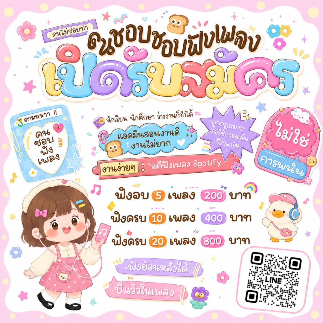 wexongh's tweet photo. ㅤㅤㅤ 𐙚เปิดรับทีมเพิ่ม ෆ รอบใหม่✨
꒰ นักเรียน⁞นักศึกษา⁞ว่างงาน ꒱
ไม่ใช่พนัน Ი⑅𐑼
หาเงินค่าคอน : ทำผ่านมือถือ
᧔♡᧓เรท ²⁰⁰ ᵇᵃʰᵗ / วัน
⠀ִ   ⠀⠀⠀ ⠀⠀⠀𓈒ִ┊𓈒

𐙚  ᵈᵐ ⁺ ˡⁱⁿᵉ ↷ ᵇⁱᵒ⋅♡𓂃🪻
#งานออนไลน์ #งานพาร์ทไทม์ #ตลาดนัดบังทัน #หารายได้เสริม https://t.co/kaaYXfQVM2