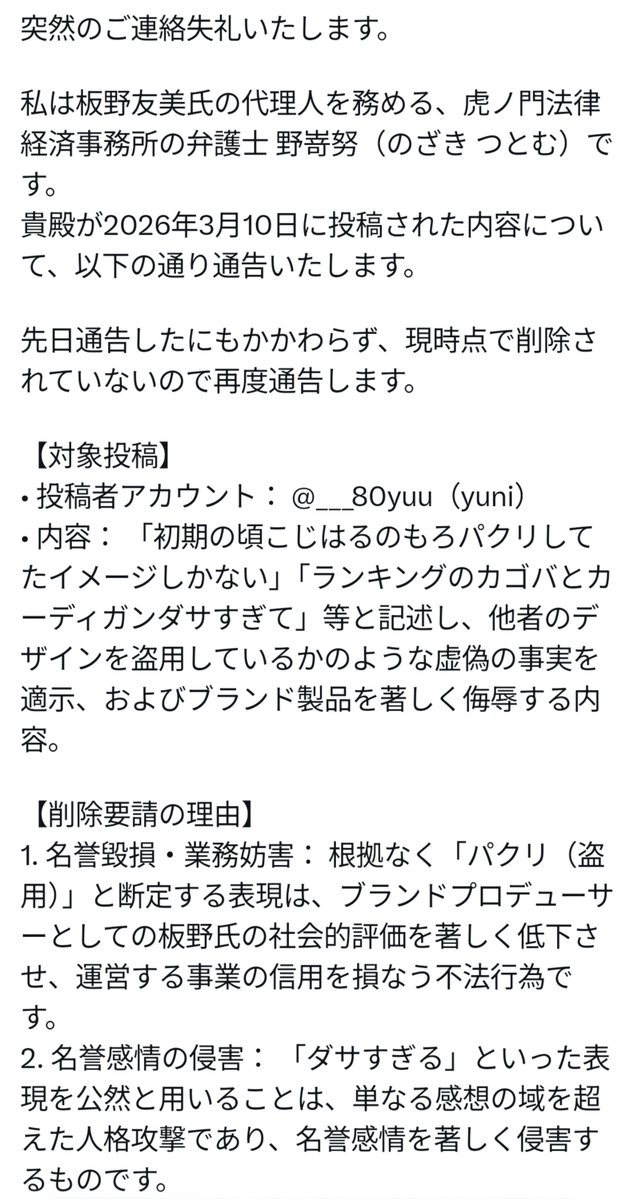 aViPRNShqE17955's tweet photo. 板野友美の弁護士凄いな
誹謗中傷どころか商品の口コミレベルまで法的措置をチラつかせにいってる https://t.co/4u5VCyb4wQ