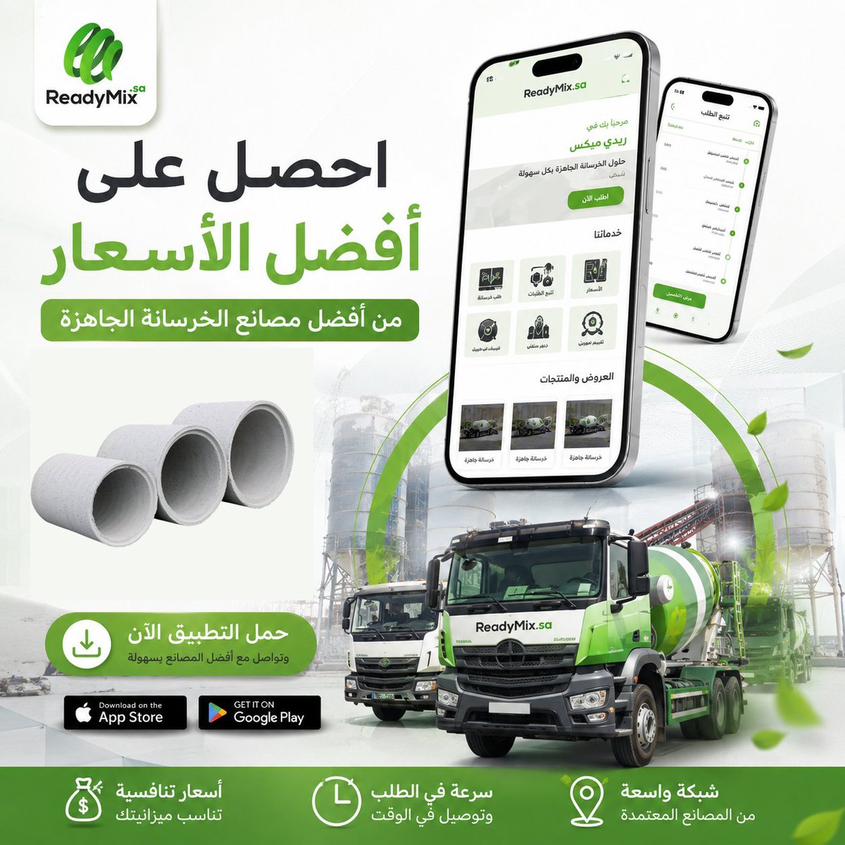 readymix_sa's tweet photo. أفضل أسعار السوق

توريد الخرسانة الجاهزة ومنتجات الأسمنت لمشاريعك في السعودية.

✅ خرسانة جاهزة
✅ منتجات الأسمنت
✅ خيارات متعددة من الموردين
✅ أسعار تنافسية

📲 حمّل تطبيق ريدي ميكس
🌐 https://t.co/F8fYXxevkt

#ريدي_ميكس #خرسانة_جاهزة #أسمنت #السعودية https://t.co/5b5EN3uLPI