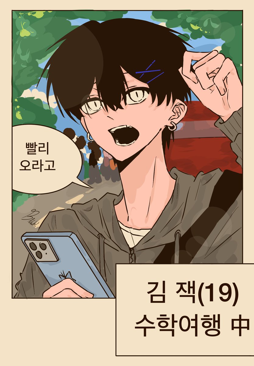 Nabi_1333's tweet photo. #jack_art
수학여행 https://t.co/OK2whTtEQH