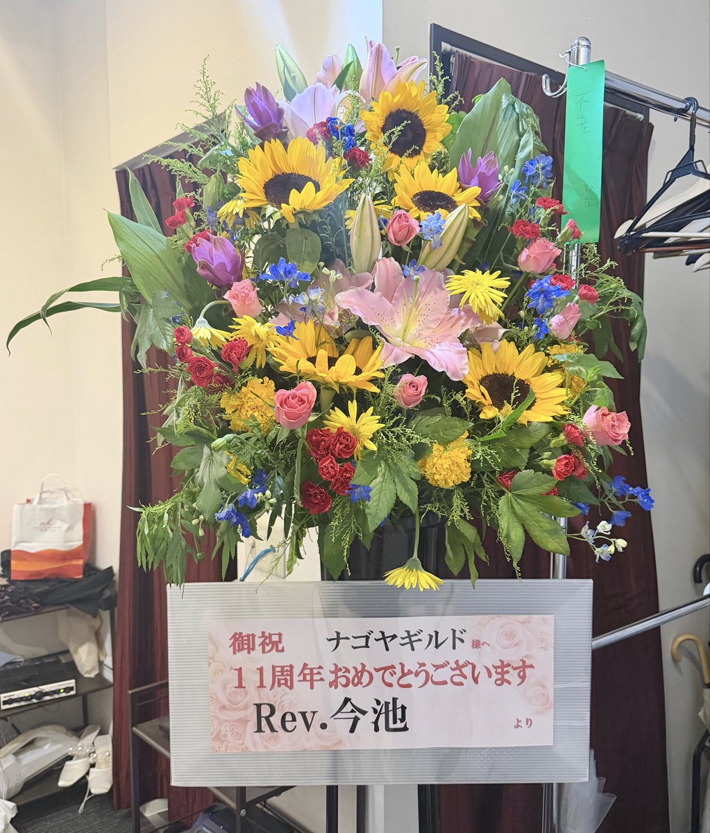 nagoyaguild_'s tweet photo. 🥂NAGOYA GUILD 11th Anniversary🥂

11周年を迎えたナゴヤギルドに、
Rev.今池様より素敵なフラワースタンドを
お贈りいただきました✨

ありがとうございます🙇🏻‍♀️ https://t.co/b9lTmAJcFI