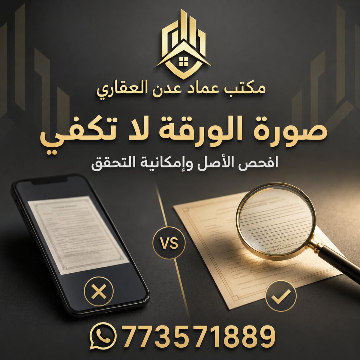aleimad7aden's tweet photo. صورة مستند العقار تساعد في القراءة الأولية، لكنها لا تكفي لدفع العربون. اطلب الأصل، وقارن الصفحات والمرفقات، وحدد الجهة التي يمكن التحقق لديها. وحتى الأصل لا يضمن صحة الملكية دون فحص رسمي ومتخصص.
📞 773571889
https://t.co/iHSxslYQhQ⁠�
#عقارات_عدن #أوراق_العقار
#عدن https://t.co/LkUVbWCdDX