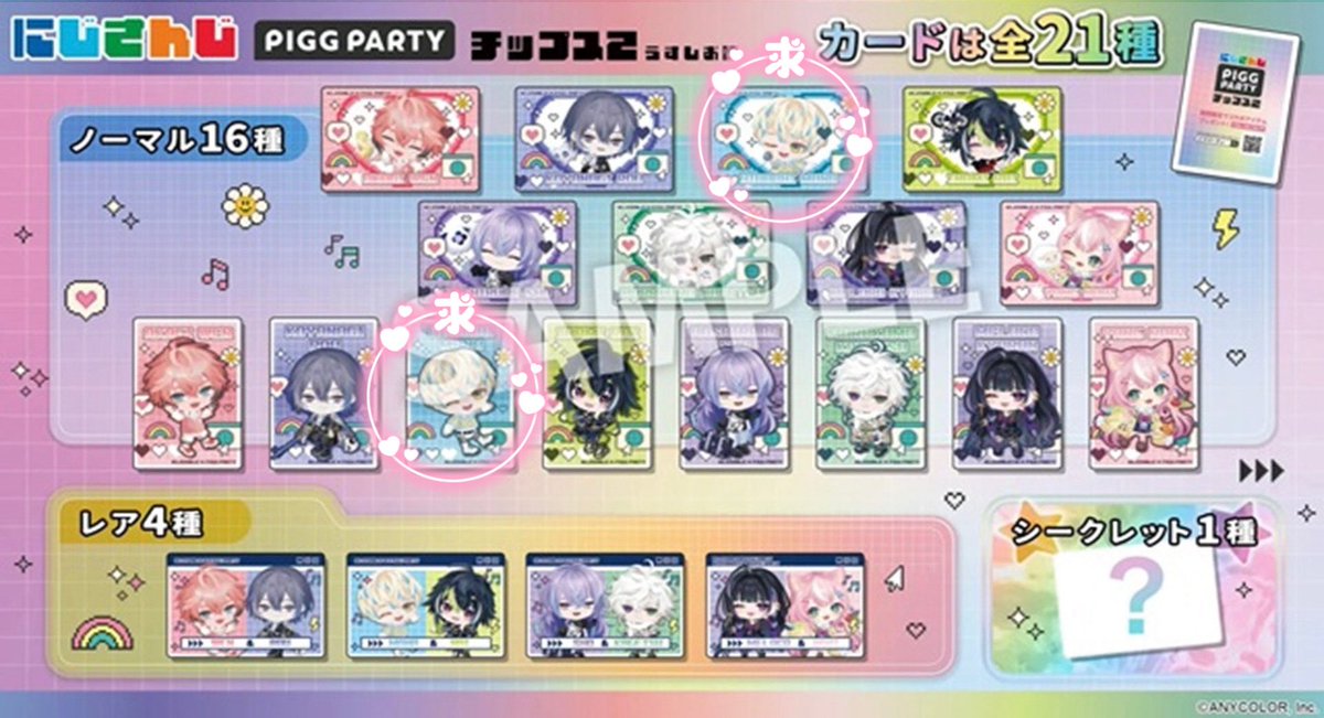 Dao_1119's tweet photo. 【交換】 にじさんじ ピグパ チップス2 
PIGGPARTYチップス2 

譲▶︎1枚目

求 ▶︎ 🐝🤣 単体(2枚目)

郵送交換のみです。
お気軽にお声掛けください。 https://t.co/5SJaqWIBhL