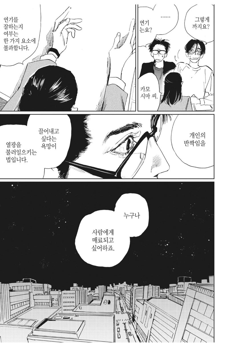 autumnsanbo's tweet photo. “개인의 반짝임을 끌어내고 싶다는 욕망이 영광을 불러일으키는 법입니다. 누구나 사람에게 매료되고 싶어하죠.“ 

대 ai시대에 이런 인간의 대사를 보면 감명받곤 함 https://t.co/2vwznzSrgh