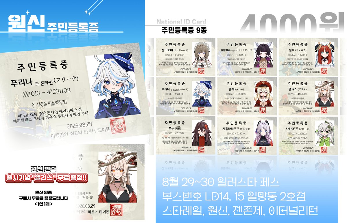just_Homi12's tweet photo. [RT🥰🥰] 
RT추첨을 통해 네 분께 원하시는 장르 [원신, 스타레일, 젠존제, 이리] 민증 굿즈 세트를 보내드립니다! 
호요버스, 이터널리턴 장르로 일망동 2호점 [BH24, 25]이 이번에도 출격합니다! (제가 직접 있을 예정입니다 ㅎㅎ)
코스하고 부스 오시면 원하시는 민증굿즈 하나를 선물로 드립니다 ㅎㅎ
선입금 폼은 이번 행사는 없습니다 ㅜㅜ 
행사 때 뵈어요!