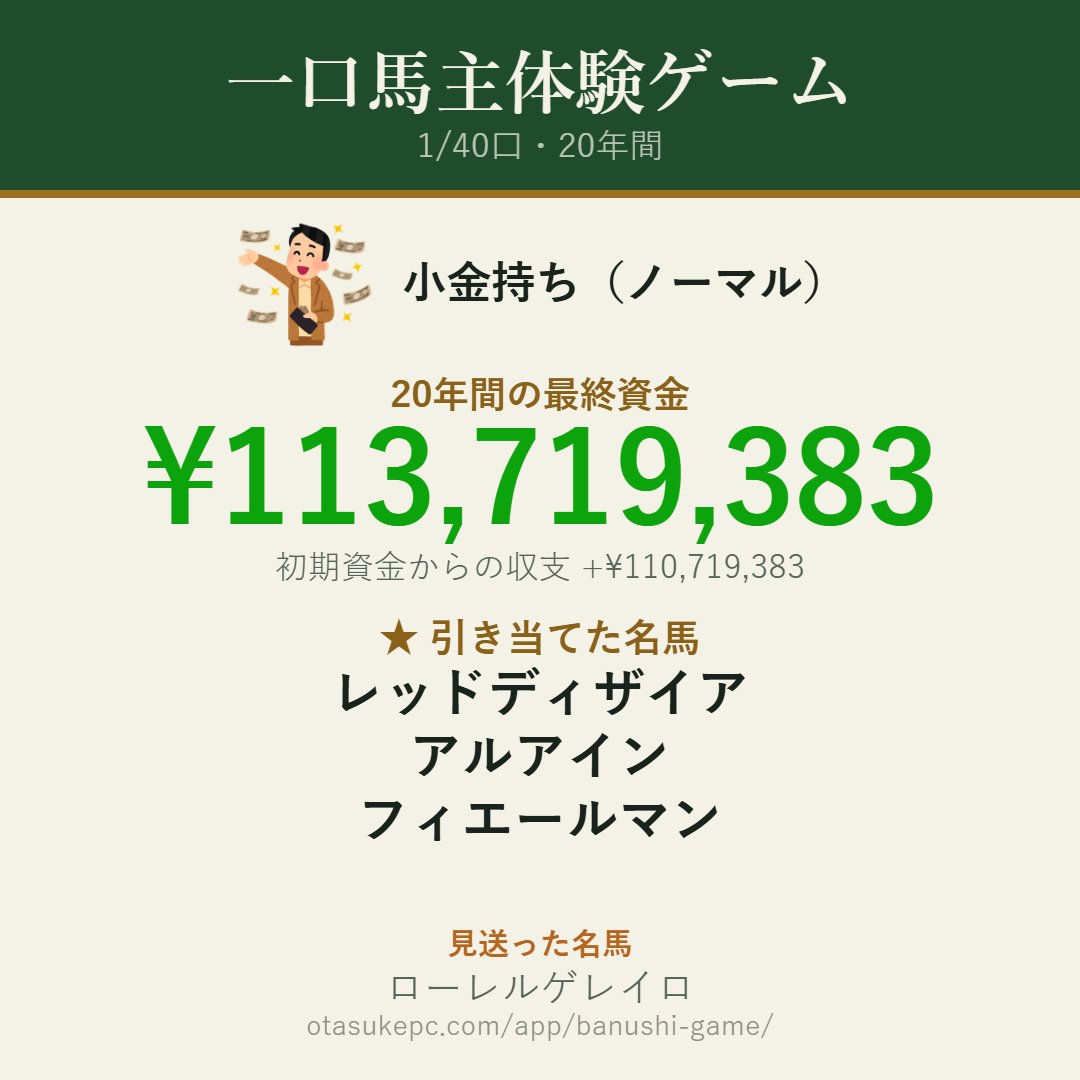 LesEnfantsTer's tweet photo. アルアインとフィエールマンで巨額の富を築いた https://t.co/KrKLf1Z5LA