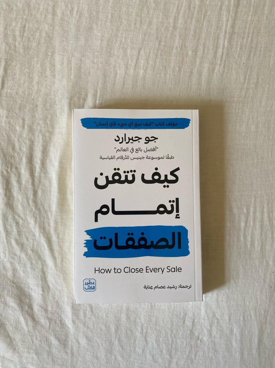 kitabcaffe's tweet photo. 📚 مقتطفات من كتاب ( كيف تتقن إتمام الصفقات؟ ) https://t.co/gqtkGttGe3