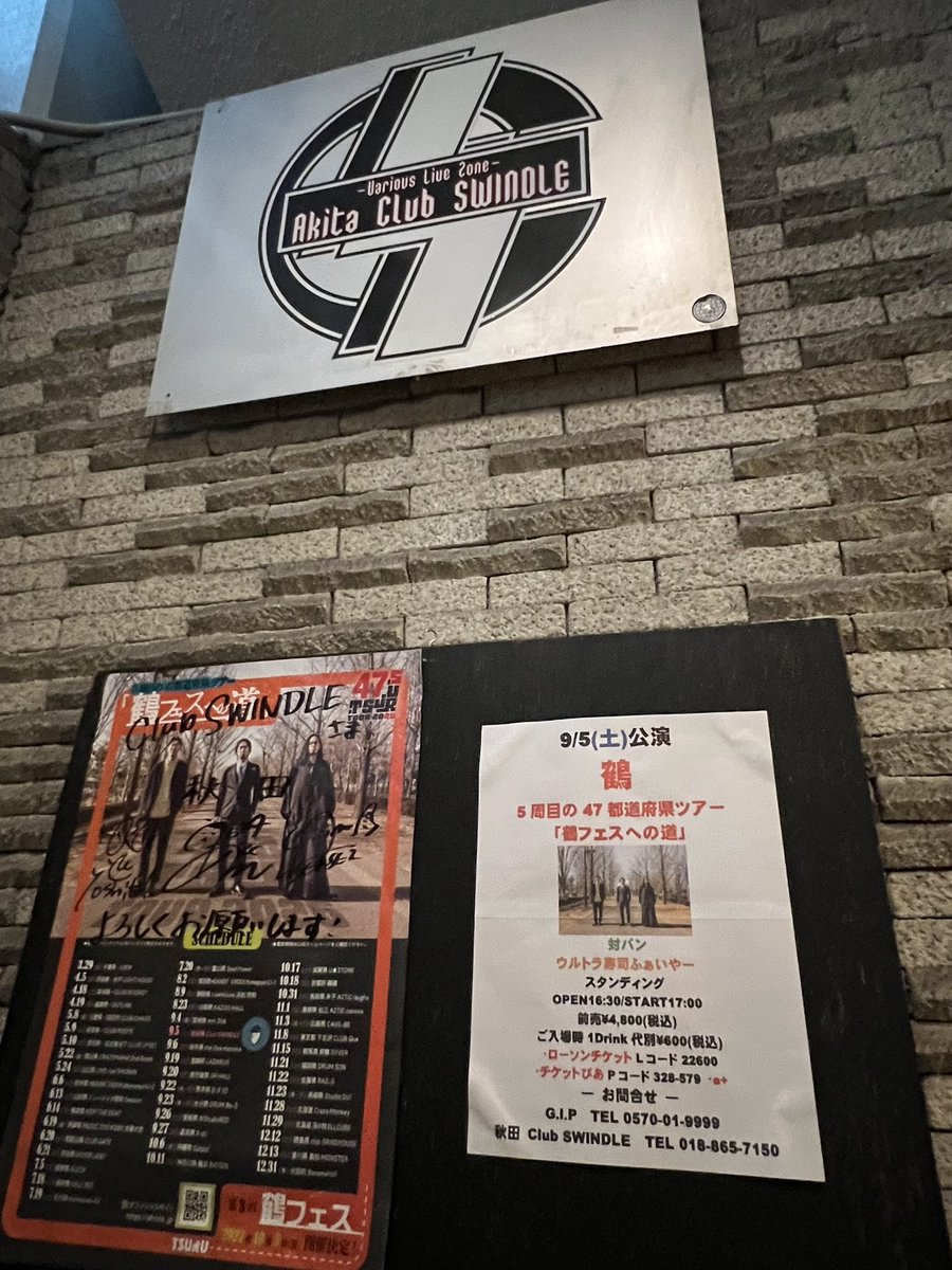 _sugarbird_'s tweet photo. 5周目の47都道府県ツアー 〜鶴フェスへの道〜秋田🦢🍣👹G/ウル寿司
3回目？の鶴さん。明日もあるから今日はひとまず「楽しかったです。」で。鶴のお兄様方がお寿司のメンバーを板前さんってお呼びになるの好き。
お寿司では久しぶりの曲で見惚れすぎて手あそびが疎かになったりしたりして。 https://t.co/U7xugDngqR