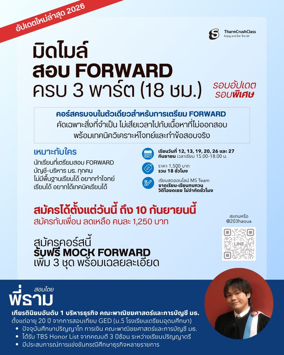 tharmcrushclass's tweet photo. 📢 เปิดรับสมัครรอบอัปเดตแล้ว!

🎁 คอร์ส #FORWARD รับฟรีทันที
MOCK FORWARD 3 ชุด พร้อมเฉลย!

คอร์สสำหรับคนที่อยากปูพื้นฐาน + ตะลุยโจทย์จริง พร้อมเทคนิควิเคราะห์ข้อสอบ

👥 สมัครพร้อมเพื่อน เหลือคนละ 1,250 บาท
📌 สมัครได้ถึง 10 ก.ย. นี้เท่านั้น

สแกนสมัครเลย! #บัญชีมธ #TCAS70 #Dek70 https://t.co/6WzvRxX0lZ