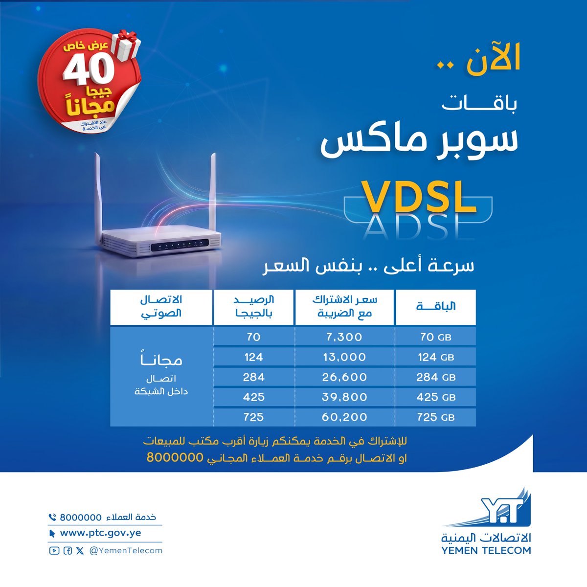 YemenTelecom's tweet photo. مع باقات سوبر ماكس
سرعة أعلى .. بنفس السعر

#سوبر_ماكس
#الاتصالات_اليمنية
#ليمن_متصل https://t.co/VoyBlFYd3Q