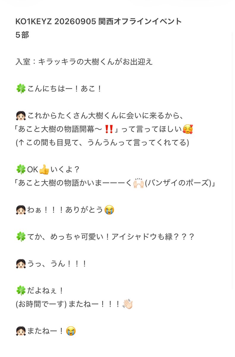 ako_ini_m's tweet photo. 20260905 関西オフラレポ 5部

実物大樹くんは
高身長小顔ご尊顔で本当にキラキラしてました🍀✨

あ、ちなみにアイシャドウはそもそも塗ってません(瞼だけメイクアレルギーで💦)

なので、私の瞼は素で「緑」です！
今後ともよろしくお願いします🧑‍🎤

#KO1KEYZ
#KO1KEYZオフラインレポ
#加藤大樹 https://t.co/V6xenyrsdK