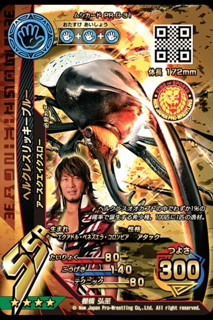 kanato20064's tweet photo. 新ムシキングとプロレスラーのコラボカードです
#ムシキング
#新ムシキング https://t.co/kfh0J3iGCU