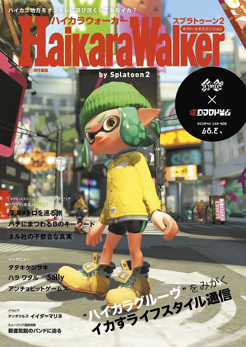 SwitchySh4rky's tweet photo. Now that we're getting the splatoon 3 art book (after 4 years lol) I REALLY hope they eventually do the haikara and bancala walker books 🥴 https://t.co/jMD3DsJpyg