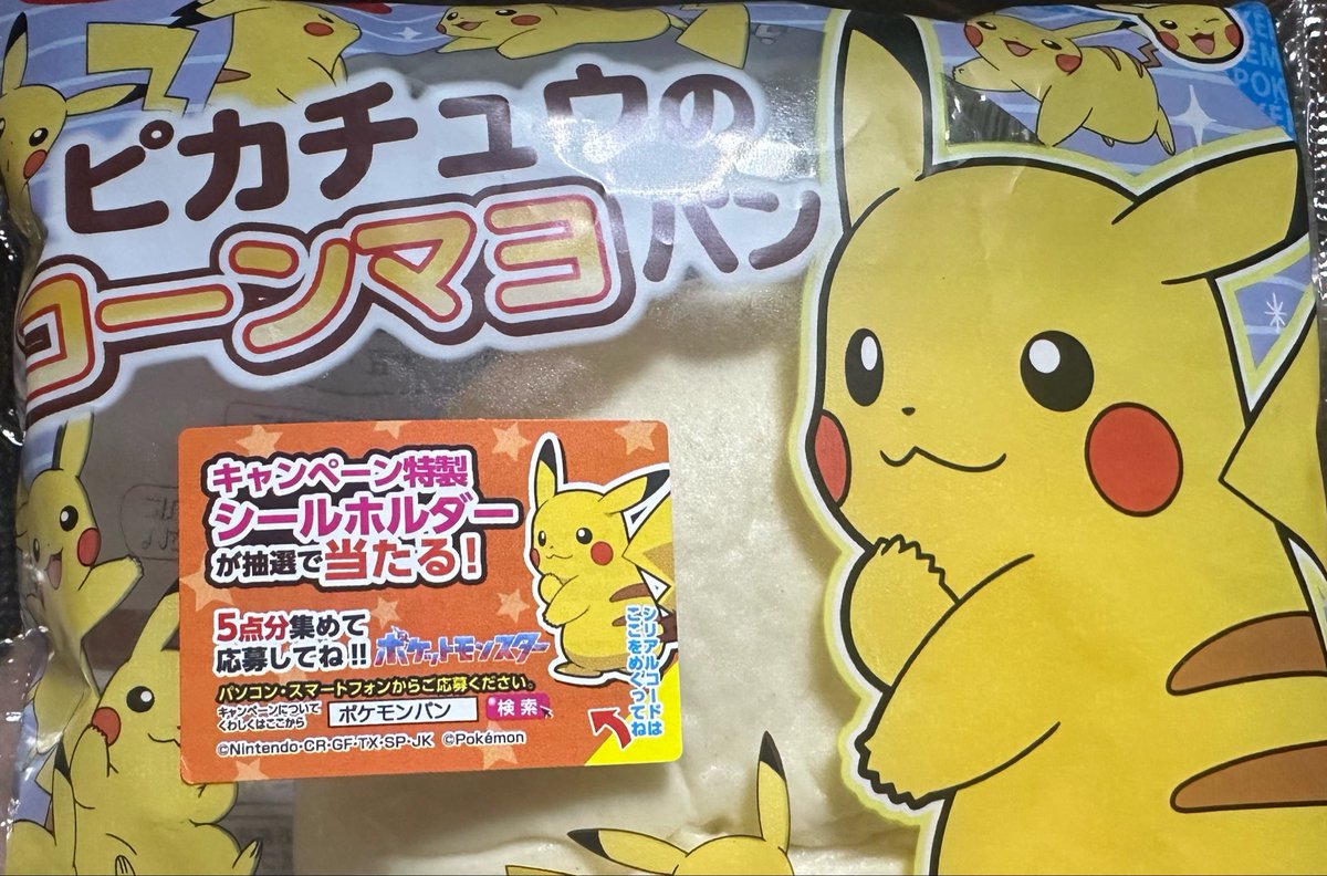 mametasan's tweet photo. ピカチュウのコーンマヨパンは
ピカチュウがいっぱい
コーンもいっぱい https://t.co/sMCJOTBX2c
