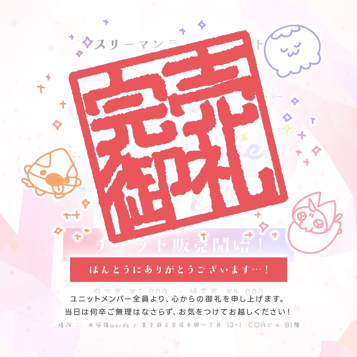 AMELTY_info's tweet photo. 𓏵𓏵𓏵𓏵𓏵𓏵𓏵
🎀　完売御礼　🎀
𓏵𓏵𓏵𓏵𓏵𓏵𓏵

なんと前列・通常列全席…
完全完売いたしましたʚ✞ɞ
ありがとうございます…❕

3人より心からの御礼申し上げます🎀

𝕀𝕍𝔼ℕ𝕋 𝕋𝔸𝔾:
#こよじゅりななスリーマン
#AMELTY https://t.co/HwSdq1NsLr
