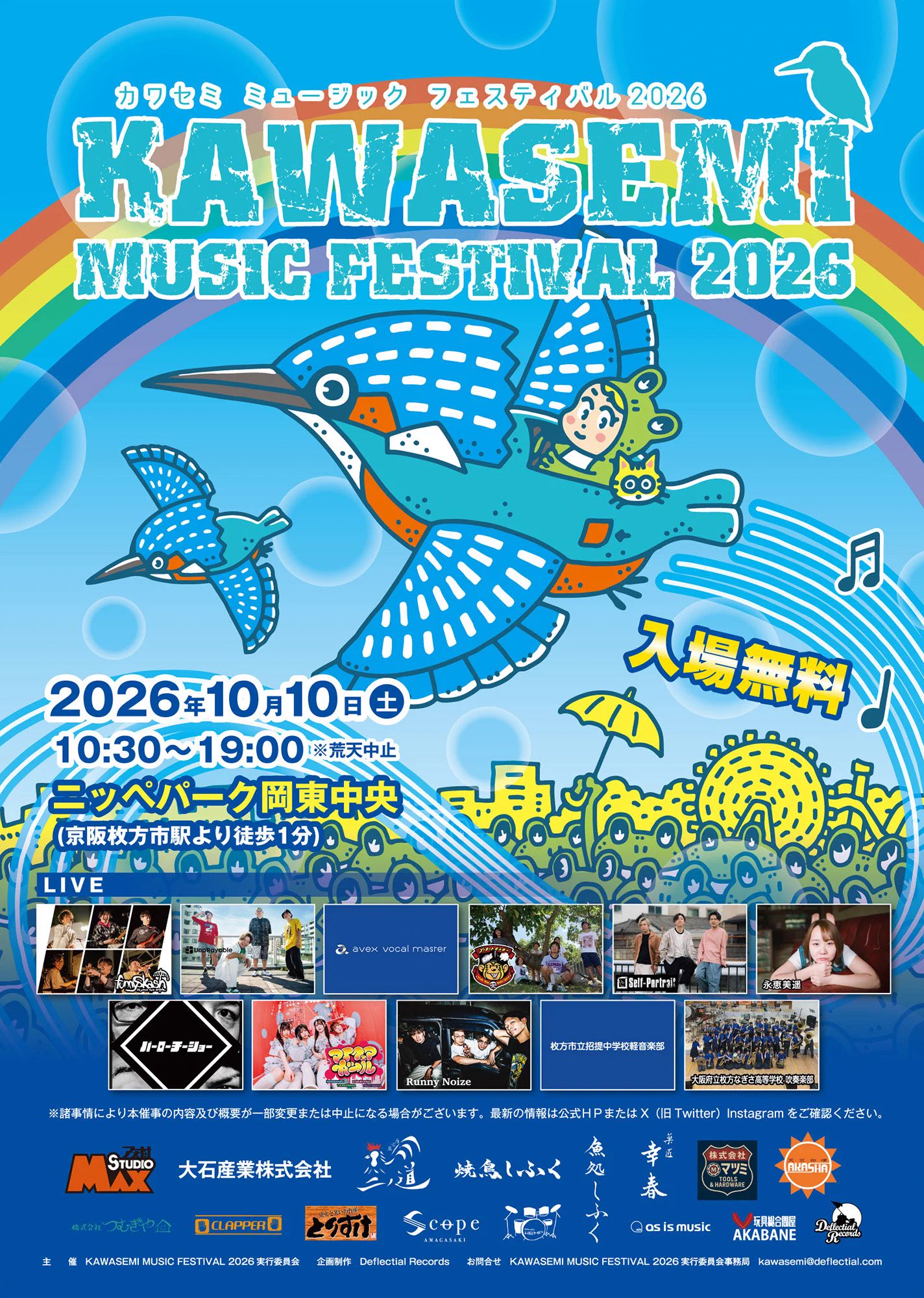 フェスキメ るかわ KAWASEMI MUSIC FESTIVAL (@kawasemi_fes) / X