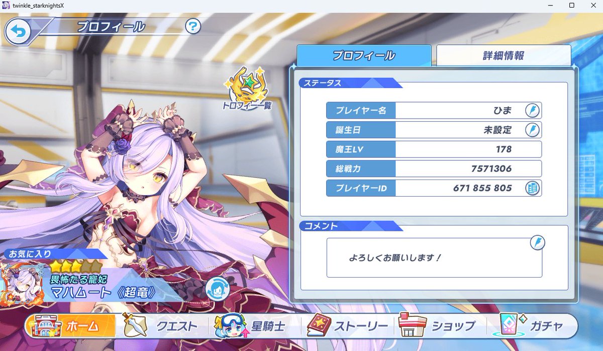 hima1_shumi's tweet photo. Xのアカウントを新しく作りました！

クルスタをメインでやってます。マムに甘やかされたい人生です。
クルスタプレイヤーの皆様どうぞよろしくです😌

#ティンクルスターナイツ
#ク��スタ https://t.co/tQocNHM0FL