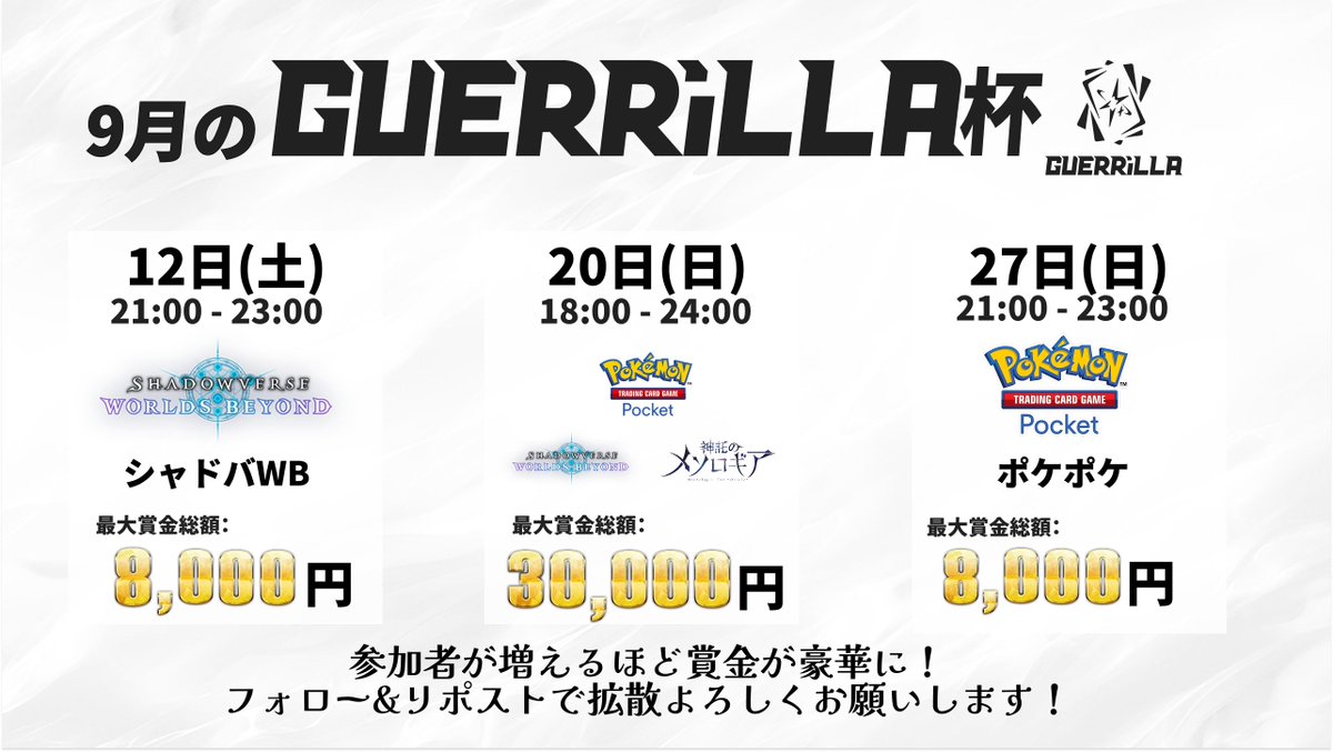 GUERRiLLA_DCG's tweet photo. 今月の大会予定です！ ぜひスケジュールを押さえておいてください！  
#ゲリラ杯 https://t.co/2tUcIex5aL