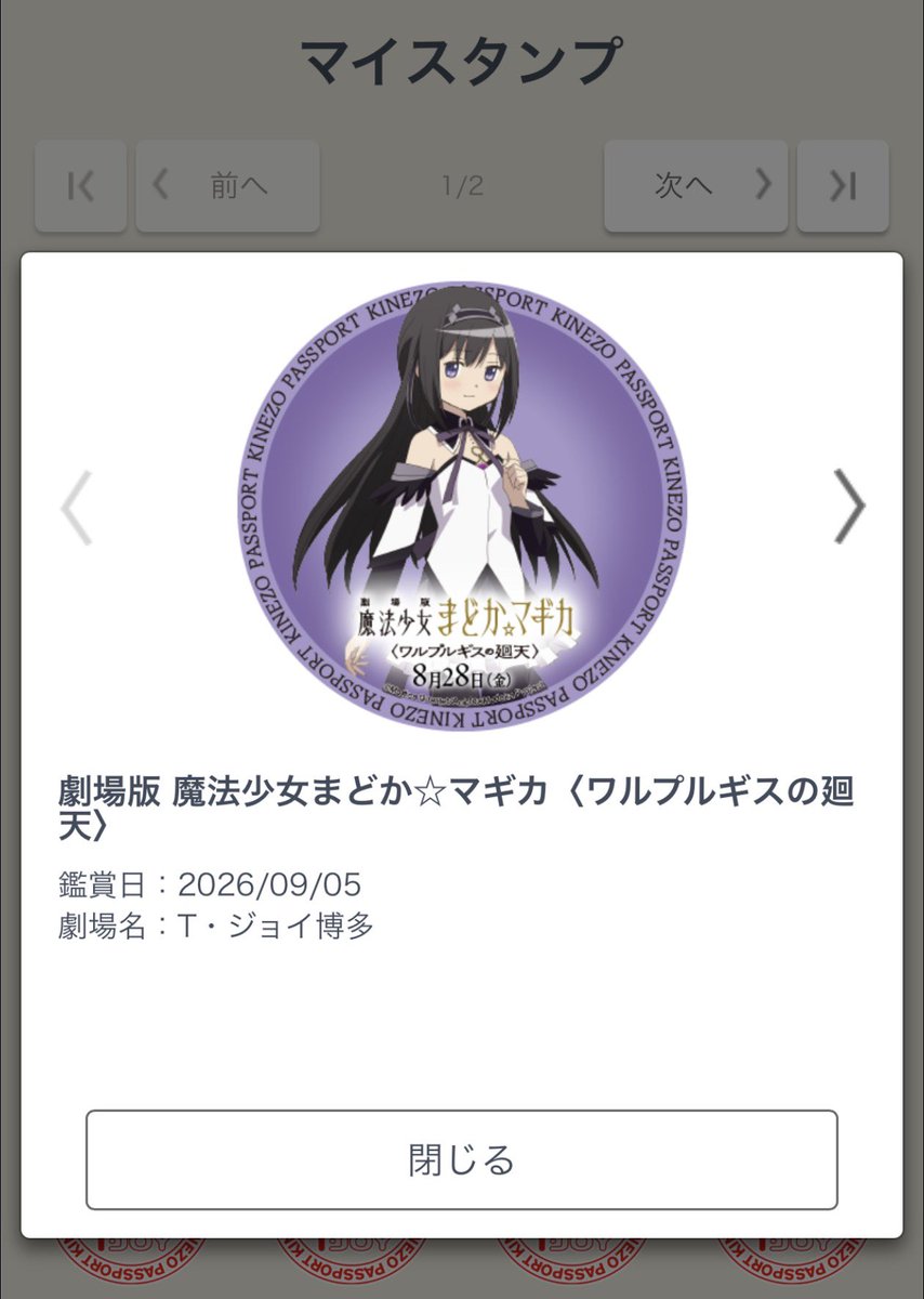c_aggression's tweet photo. #まどかマギカ  #ワルプルギスの廻天
2廻天め！ 色紙もスタンプもほむら出て神💜 https://t.co/ZHYOrv2yT1