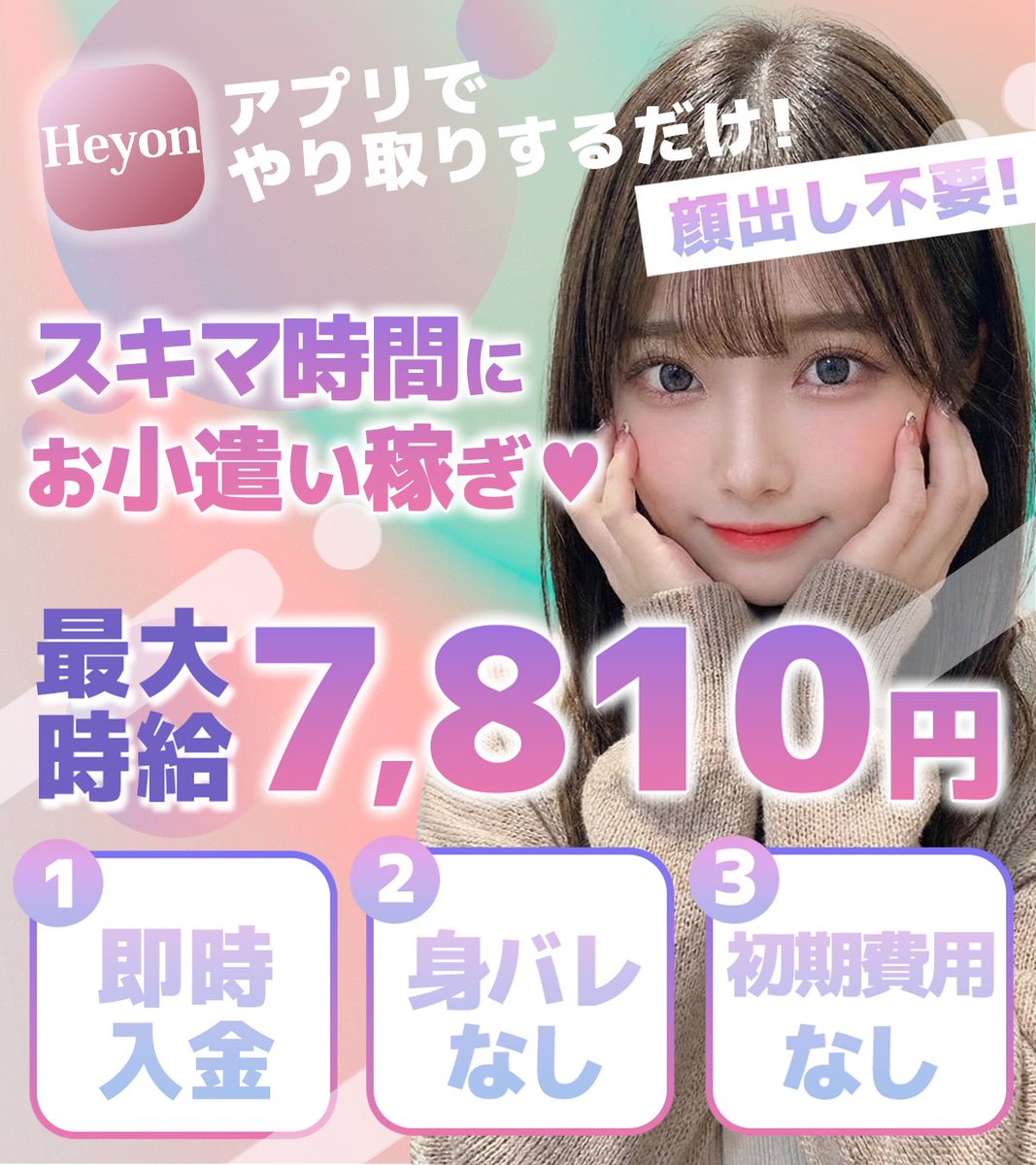 5_izaki's tweet photo. フィルターで可愛く稼げる!
メール返信率◎のメルレ・チャトレアプリHeyon - ヘヨン
アプリの詳細は@Foca_n_Francから
紹介ID:【6a9984c5】
#Heyon #メルレ https://t.co/099Lsr4emE