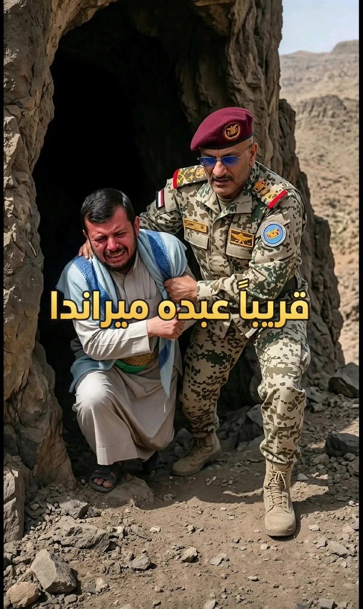 opj130's tweet photo. طارق هرب الى الحديدة 🤣🌷 https://t.co/jmsPElluzU