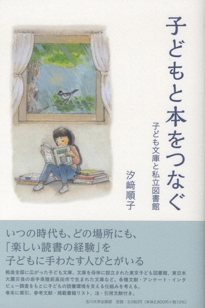 Sola_since2004's tweet photo. 本作り空Sola 9月のおすすめです。 https://t.co/l5BzKzrLvZ
●汐﨑順子さん講演会のお知らせ 『子どもと本をつなぐ　子ども文庫と私立図書館』刊行記念 汐﨑順子さん講演会 ”わたしが訪ねた子ども文庫〜つなぐ・つながる・つづく力〜”
9月8日（火）に教文館9階ナルニア国店内にて開催！ https://t.co/r7e9g78RZt