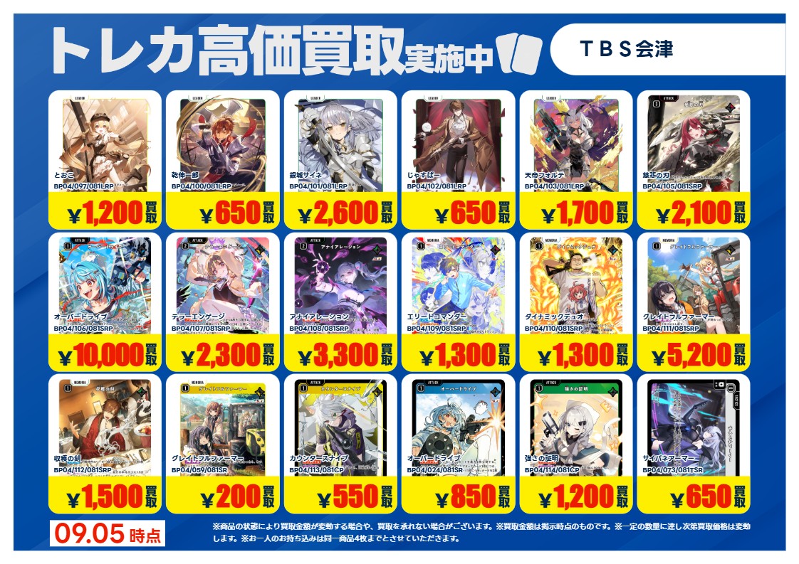 トレカ＠TSUTAYA BOOKSTORE AIZU on X: 